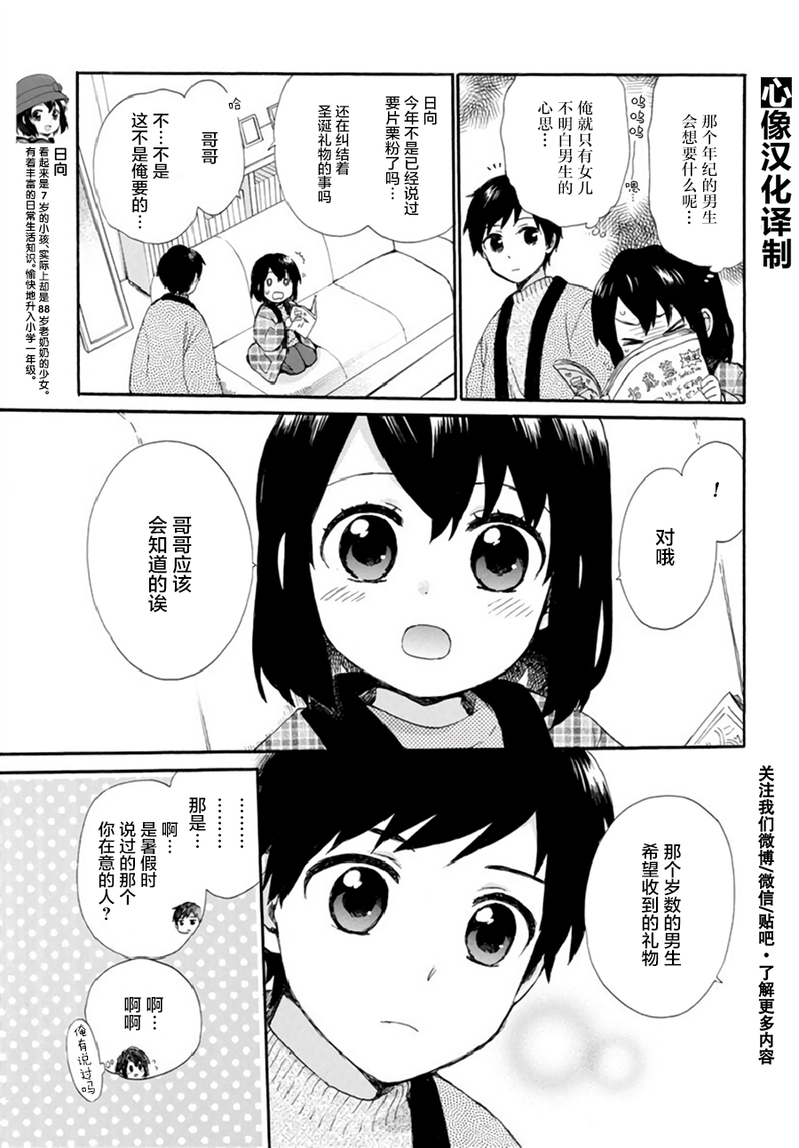 奶奶心少女日向酱韩漫全集-第41话无删减无遮挡章节图片 