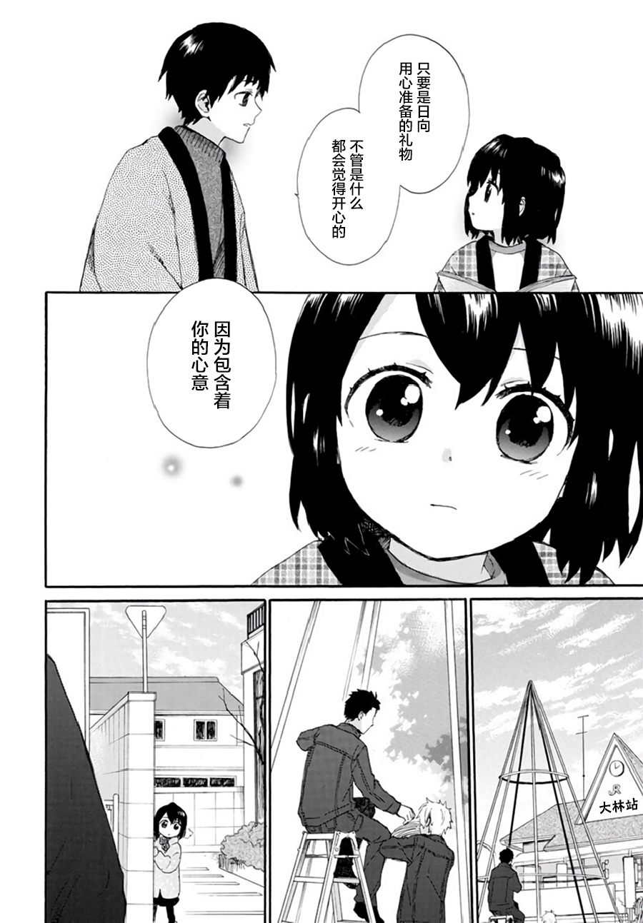 奶奶心少女日向酱韩漫全集-第41话无删减无遮挡章节图片 