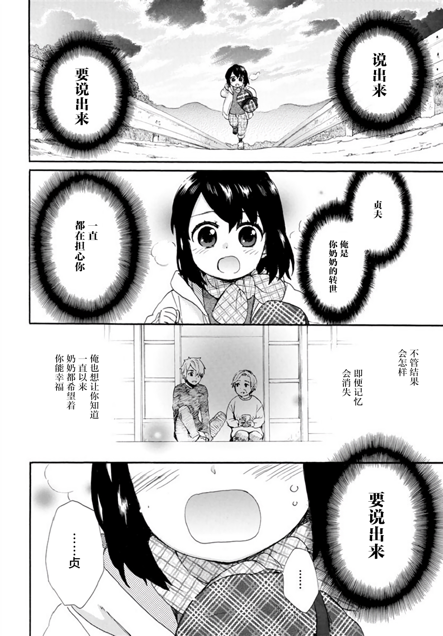 奶奶心少女日向酱韩漫全集-第41话无删减无遮挡章节图片 