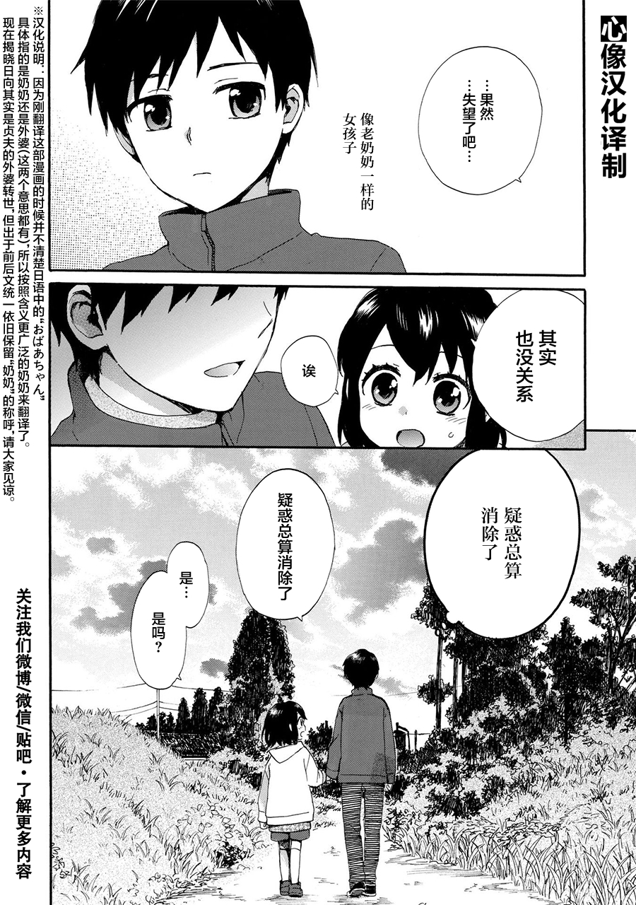 奶奶心少女日向酱韩漫全集-第42话无删减无遮挡章节图片 
