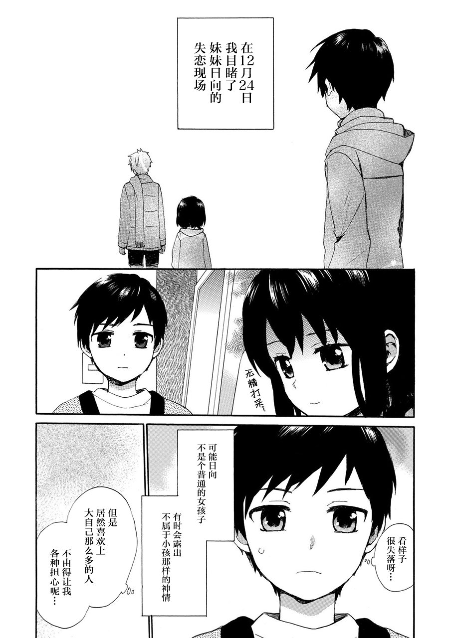 奶奶心少女日向酱韩漫全集-第42话无删减无遮挡章节图片 