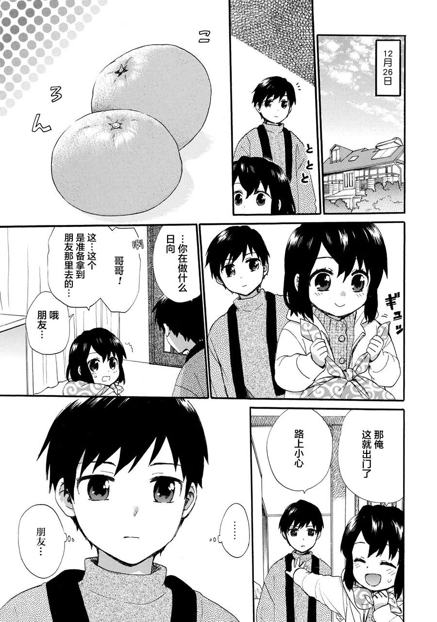 奶奶心少女日向酱韩漫全集-第42话无删减无遮挡章节图片 