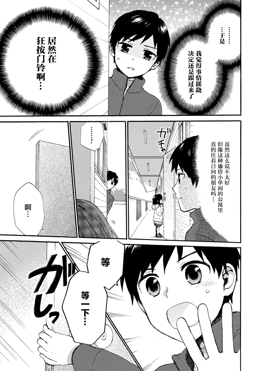 奶奶心少女日向酱韩漫全集-第42话无删减无遮挡章节图片 