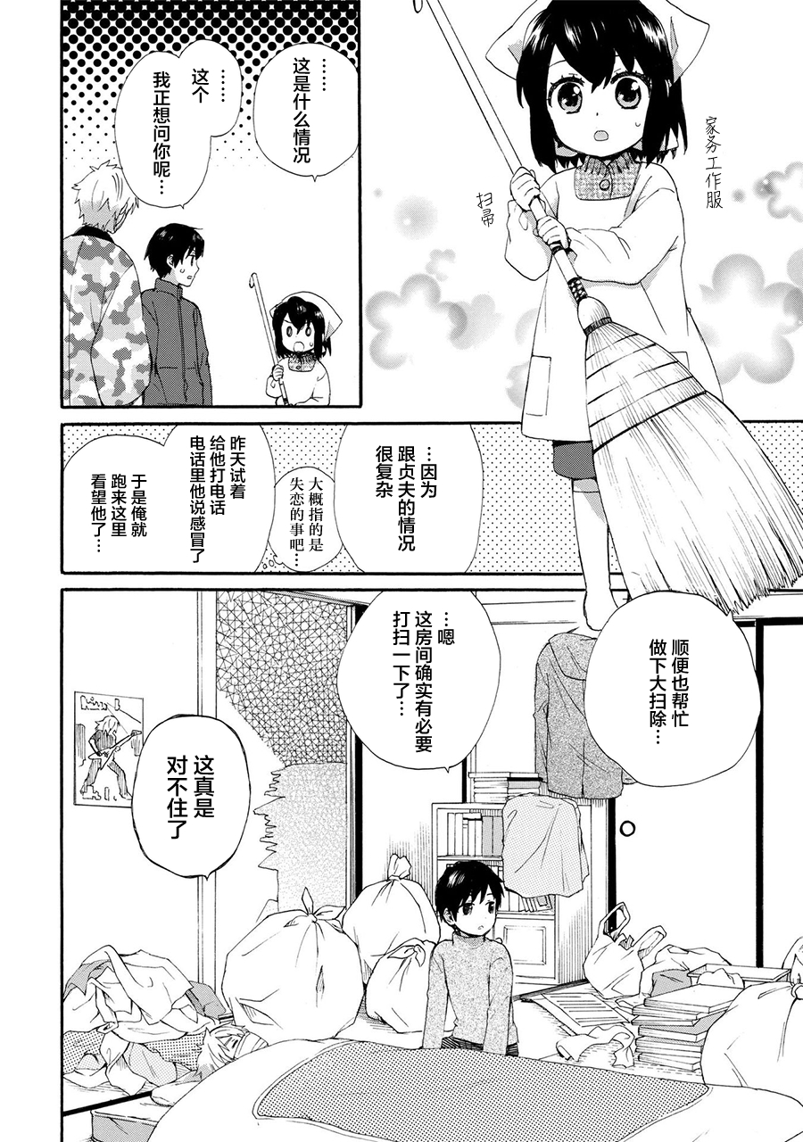 奶奶心少女日向酱韩漫全集-第42话无删减无遮挡章节图片 