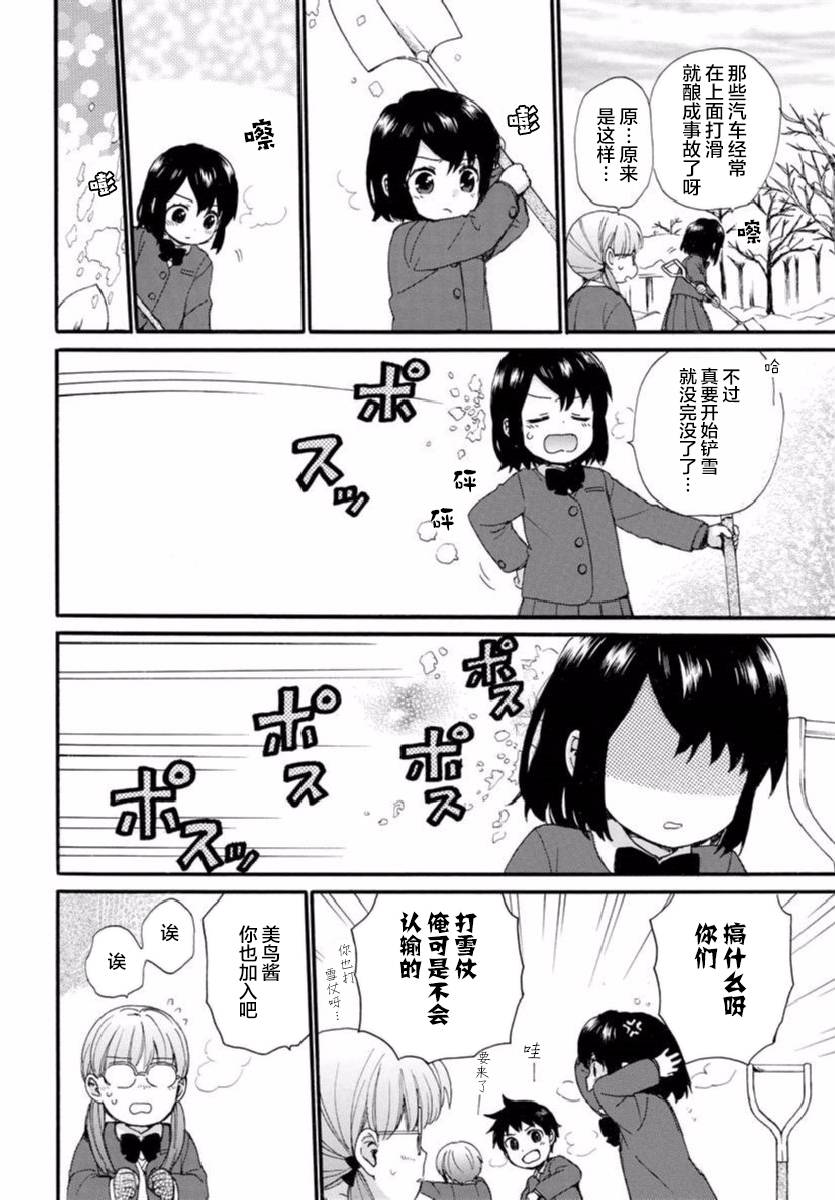 奶奶心少女日向酱韩漫全集-第44话无删减无遮挡章节图片 