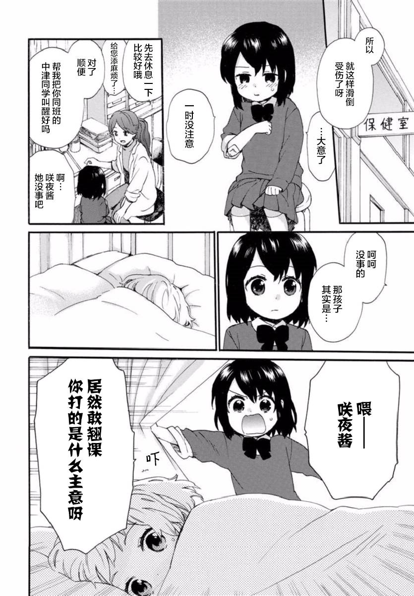 奶奶心少女日向酱韩漫全集-第44话无删减无遮挡章节图片 