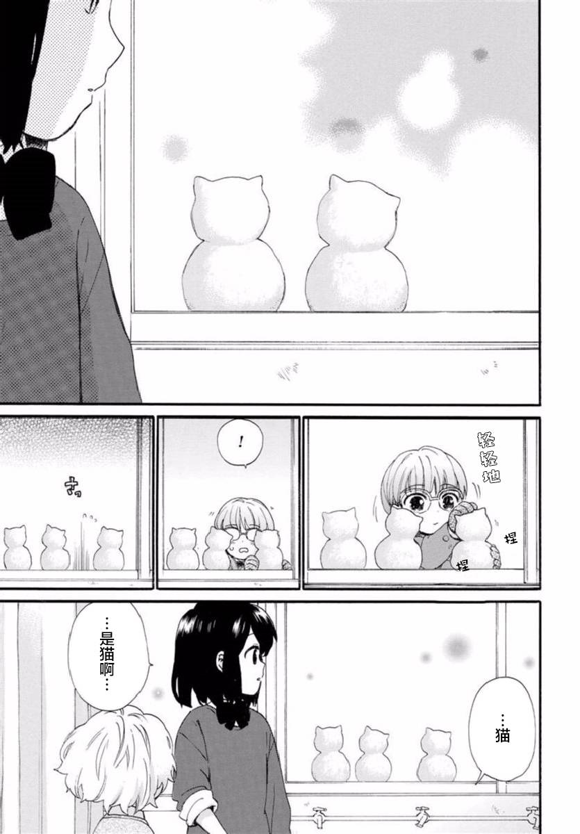 奶奶心少女日向酱韩漫全集-第44话无删减无遮挡章节图片 