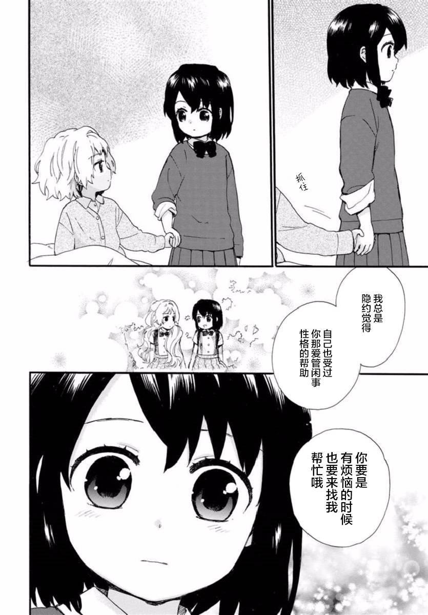 奶奶心少女日向酱韩漫全集-第44话无删减无遮挡章节图片 