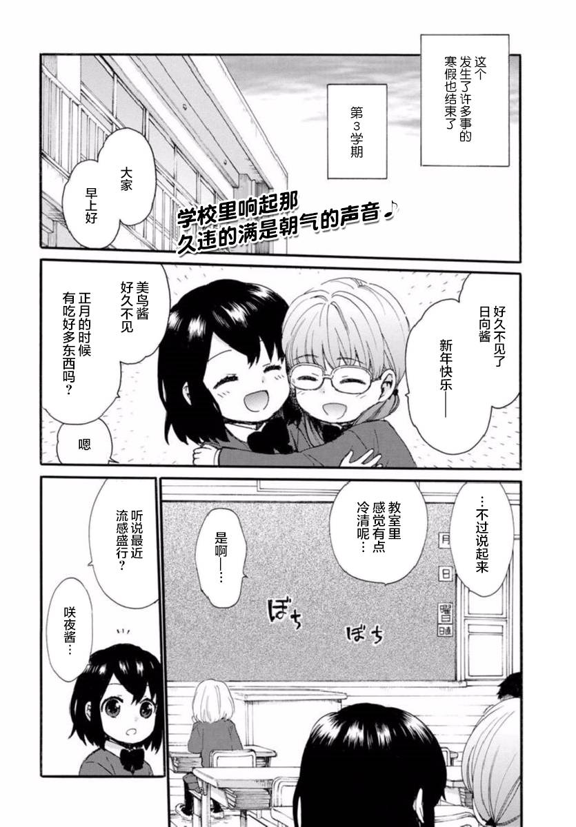 奶奶心少女日向酱韩漫全集-第44话无删减无遮挡章节图片 