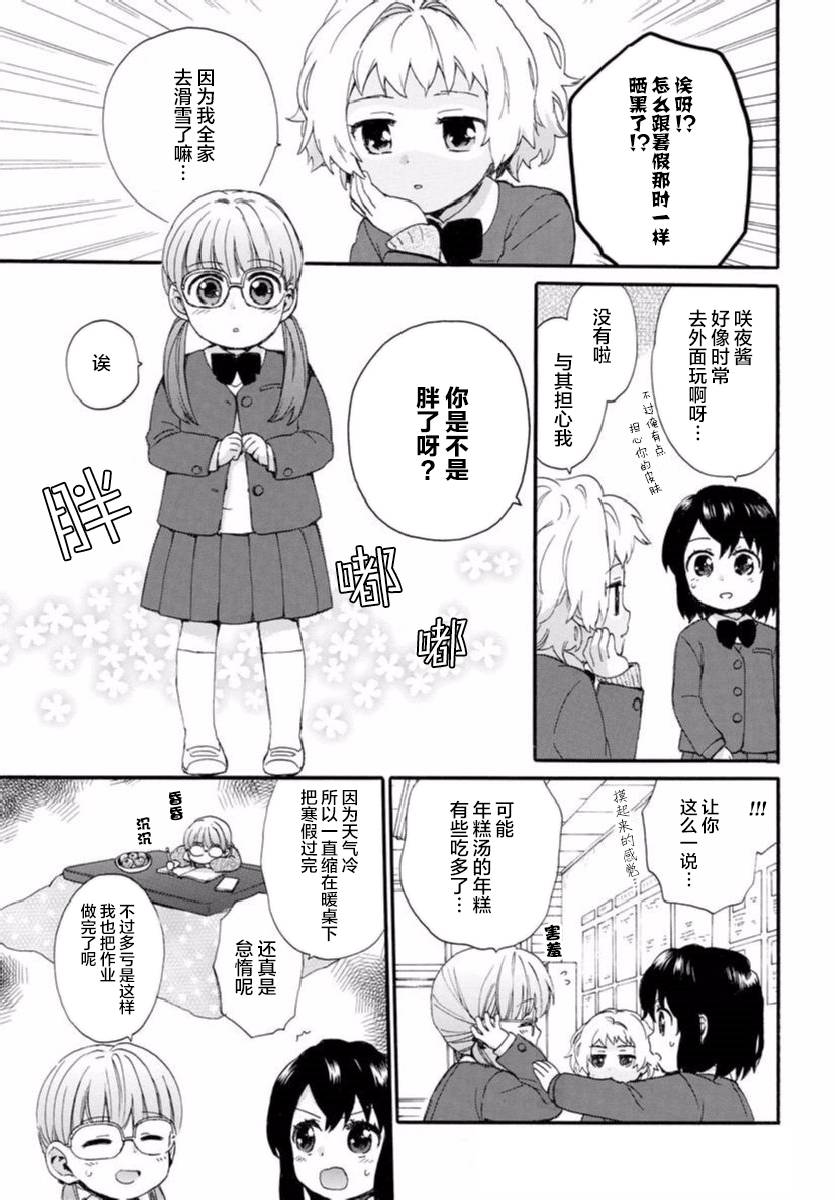 奶奶心少女日向酱韩漫全集-第44话无删减无遮挡章节图片 