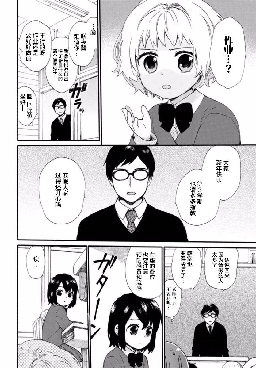 奶奶心少女日向酱韩漫全集-第44话无删减无遮挡章节图片 