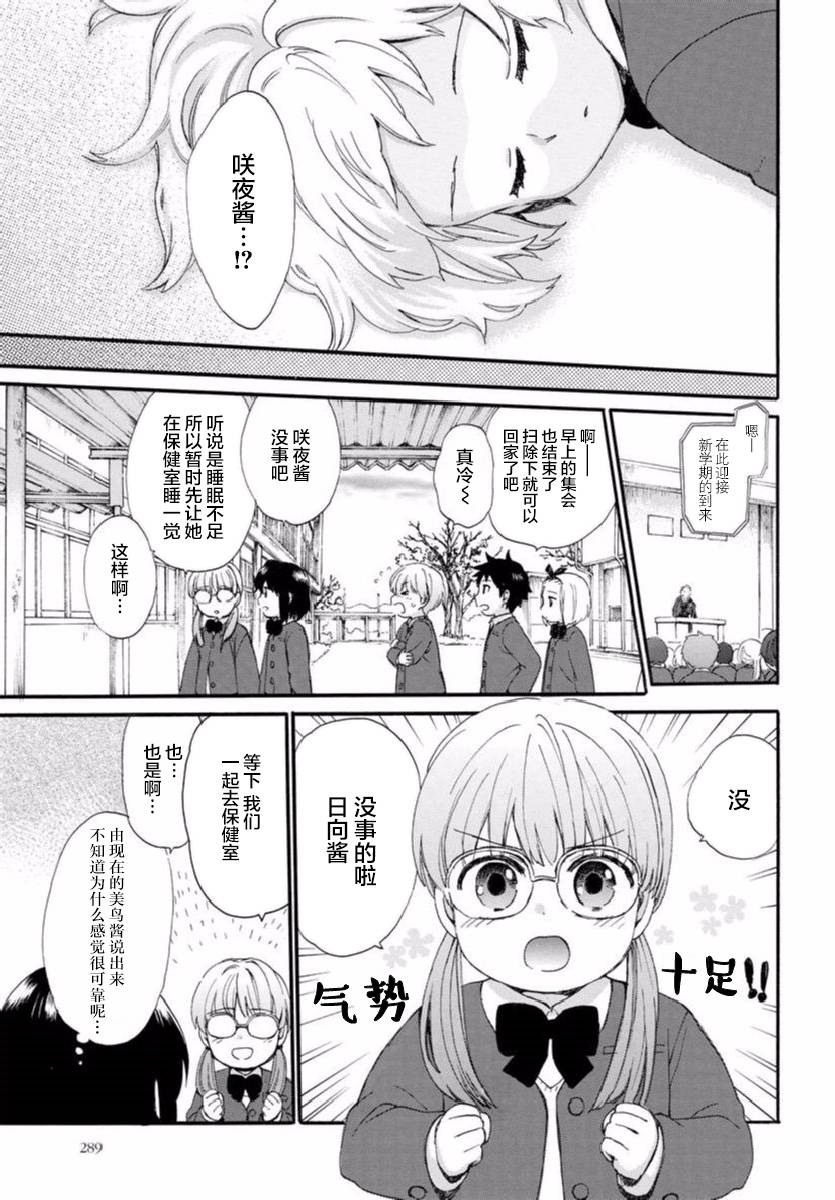 奶奶心少女日向酱韩漫全集-第44话无删减无遮挡章节图片 