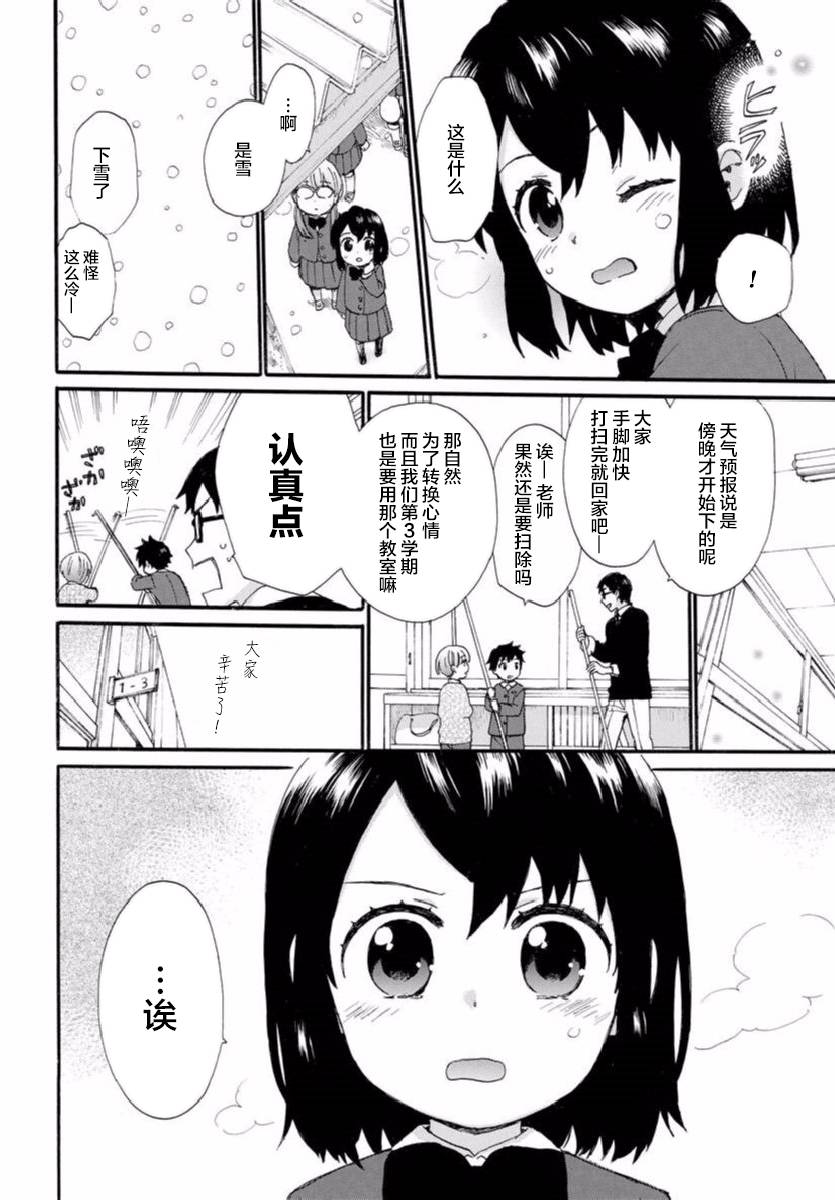 奶奶心少女日向酱韩漫全集-第44话无删减无遮挡章节图片 