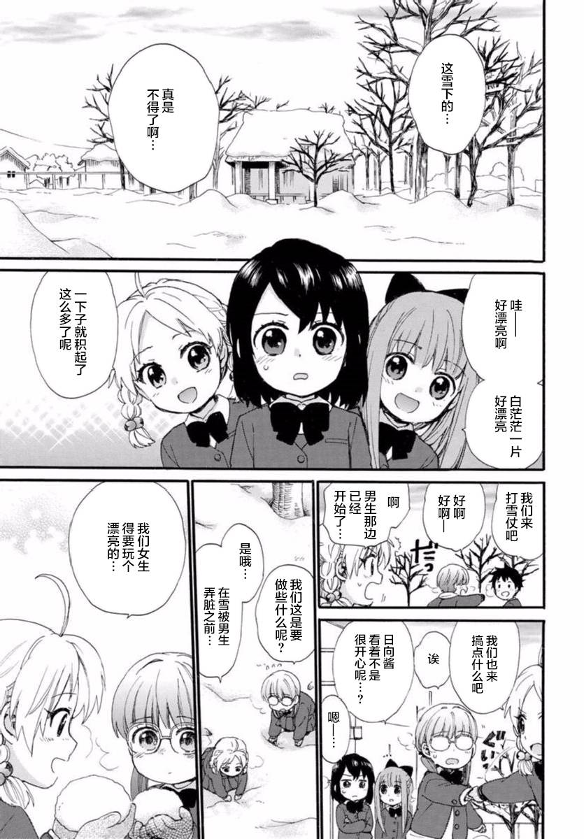 奶奶心少女日向酱韩漫全集-第44话无删减无遮挡章节图片 
