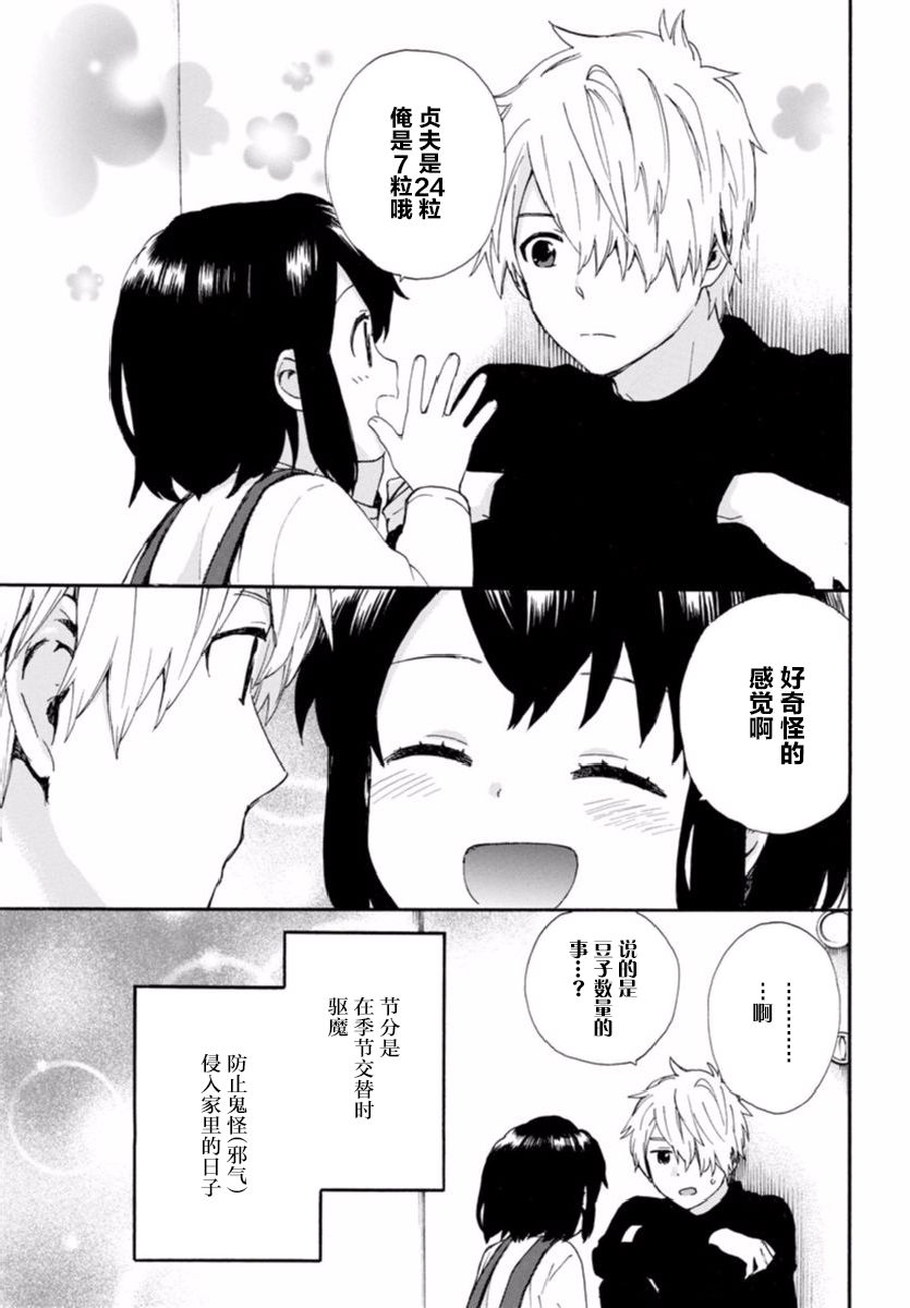 奶奶心少女日向酱韩漫全集-第45话无删减无遮挡章节图片 