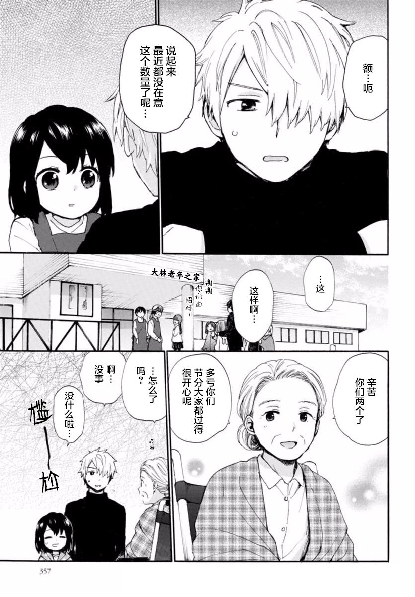 奶奶心少女日向酱韩漫全集-第45话无删减无遮挡章节图片 