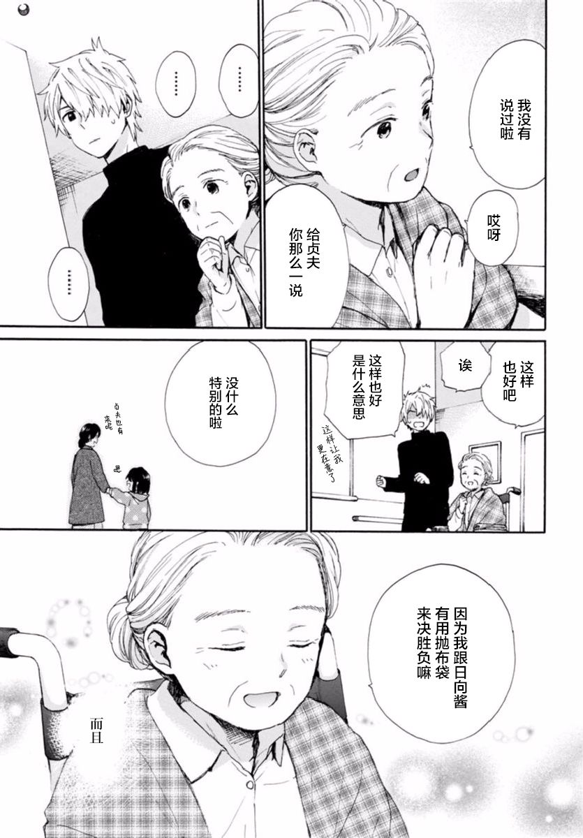 奶奶心少女日向酱韩漫全集-第45话无删减无遮挡章节图片 