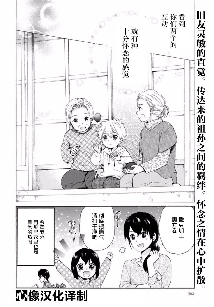 奶奶心少女日向酱韩漫全集-第45话无删减无遮挡章节图片 