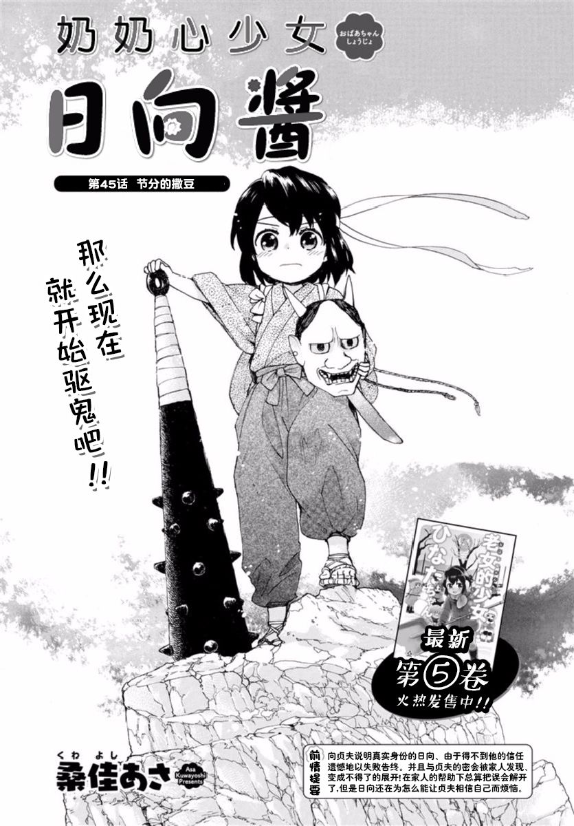 奶奶心少女日向酱韩漫全集-第45话无删减无遮挡章节图片 