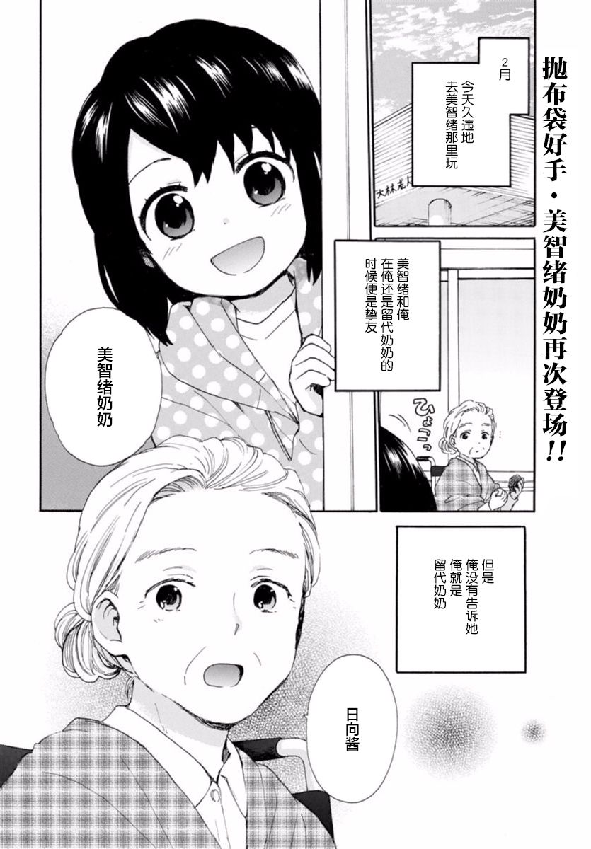 奶奶心少女日向酱韩漫全集-第45话无删减无遮挡章节图片 