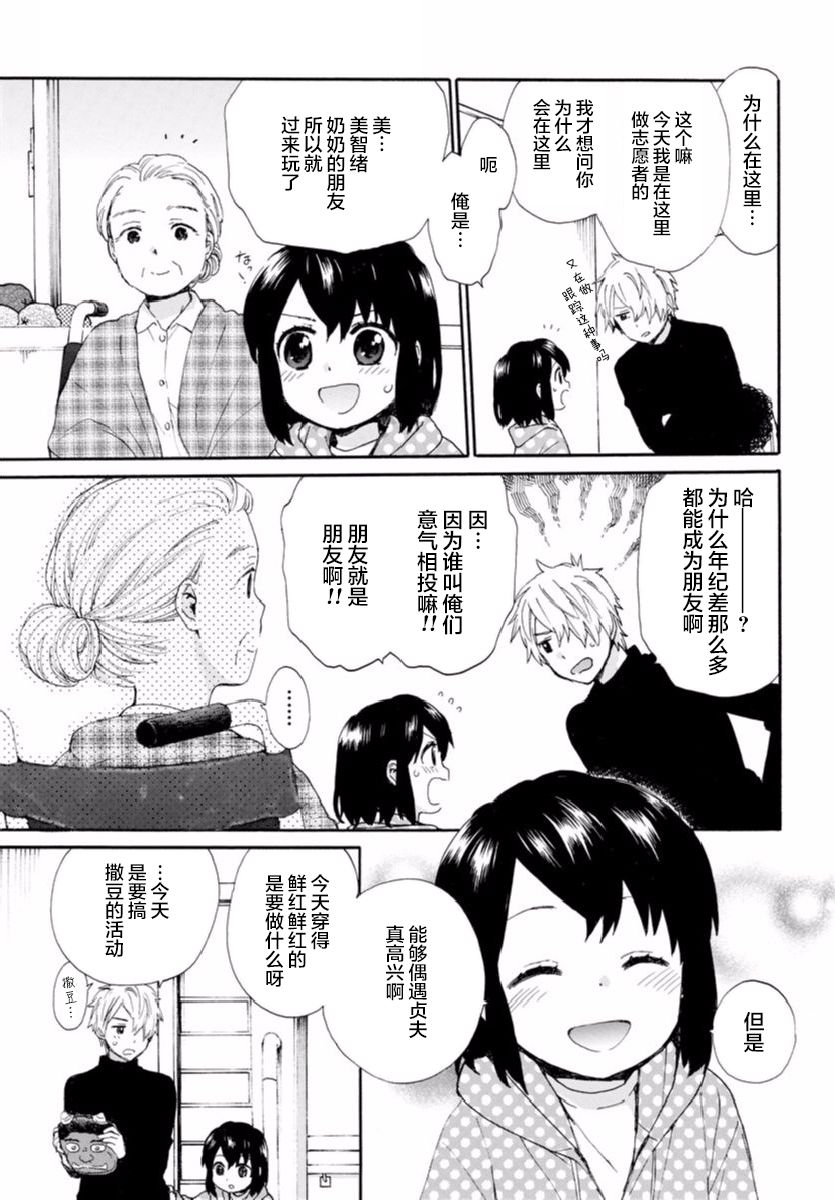奶奶心少女日向酱韩漫全集-第45话无删减无遮挡章节图片 
