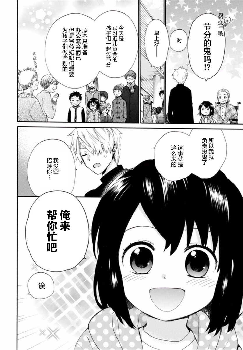 奶奶心少女日向酱韩漫全集-第45话无删减无遮挡章节图片 