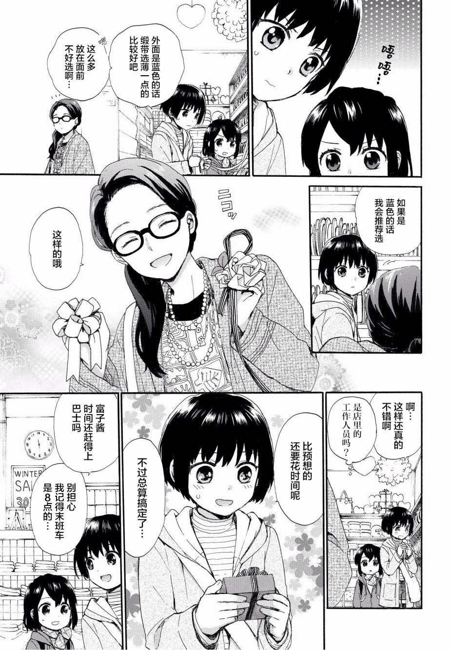 奶奶心少女日向酱韩漫全集-第46话无删减无遮挡章节图片 