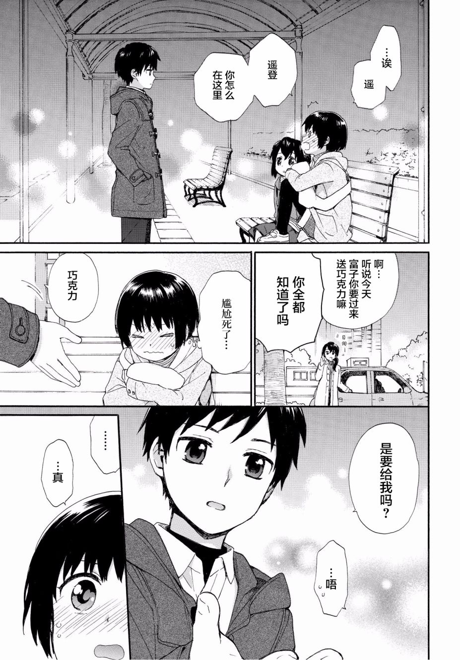奶奶心少女日向酱韩漫全集-第46话无删减无遮挡章节图片 