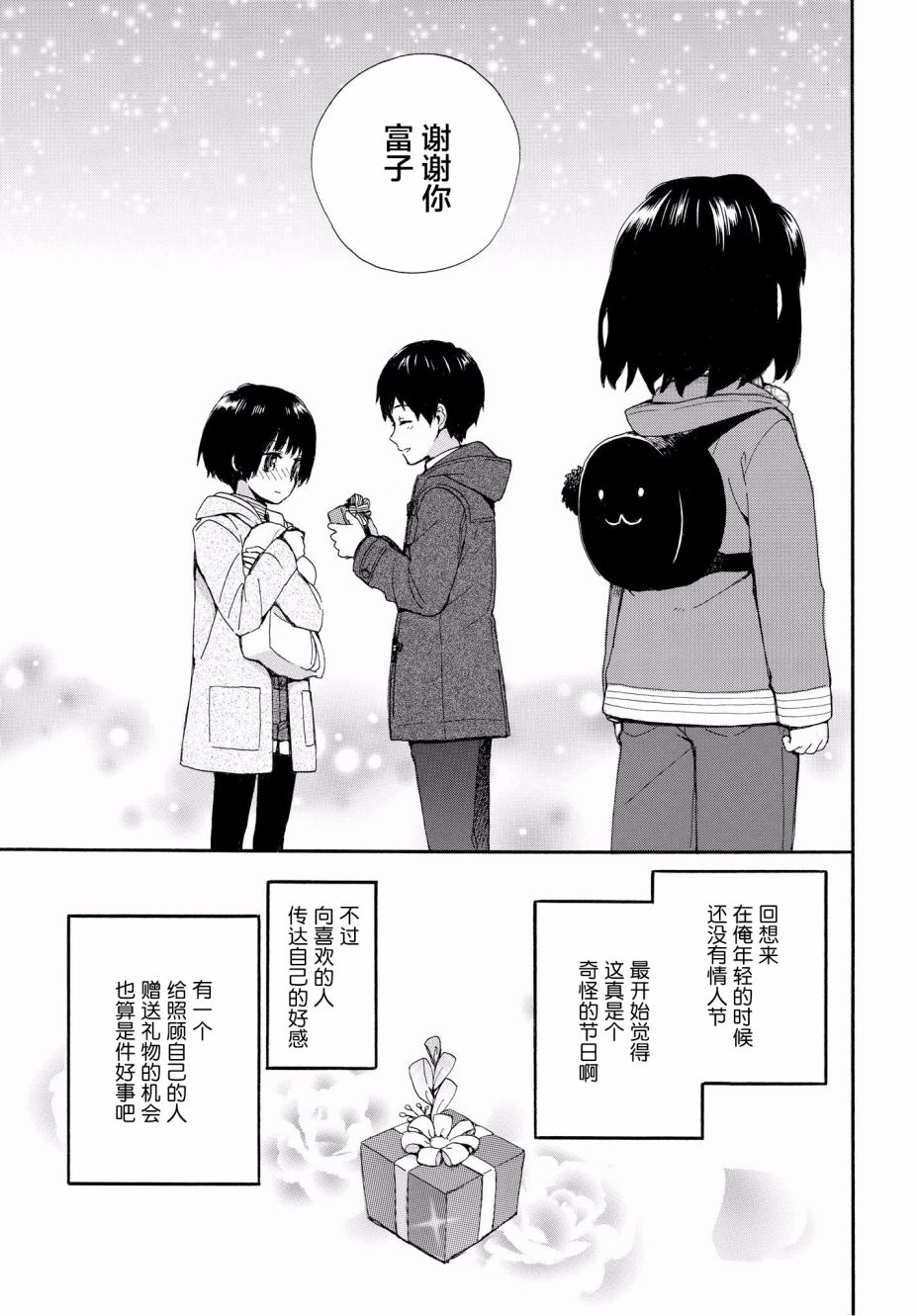 奶奶心少女日向酱韩漫全集-第46话无删减无遮挡章节图片 