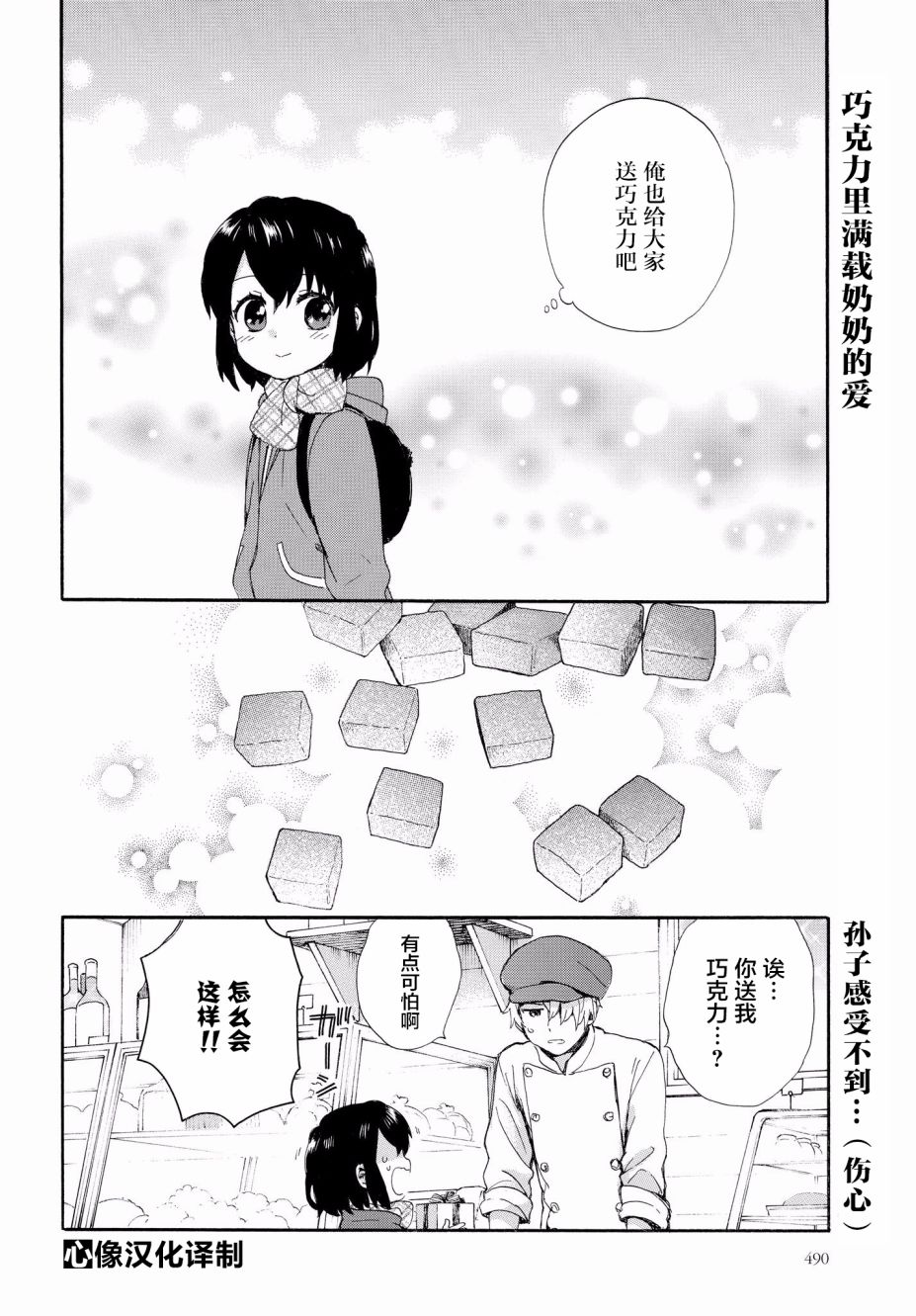 奶奶心少女日向酱韩漫全集-第46话无删减无遮挡章节图片 