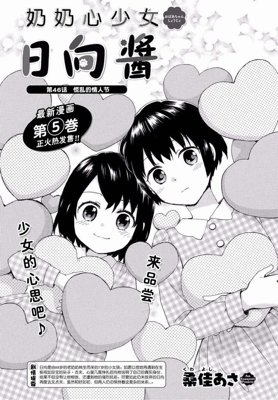奶奶心少女日向酱韩漫全集-第46话无删减无遮挡章节图片 