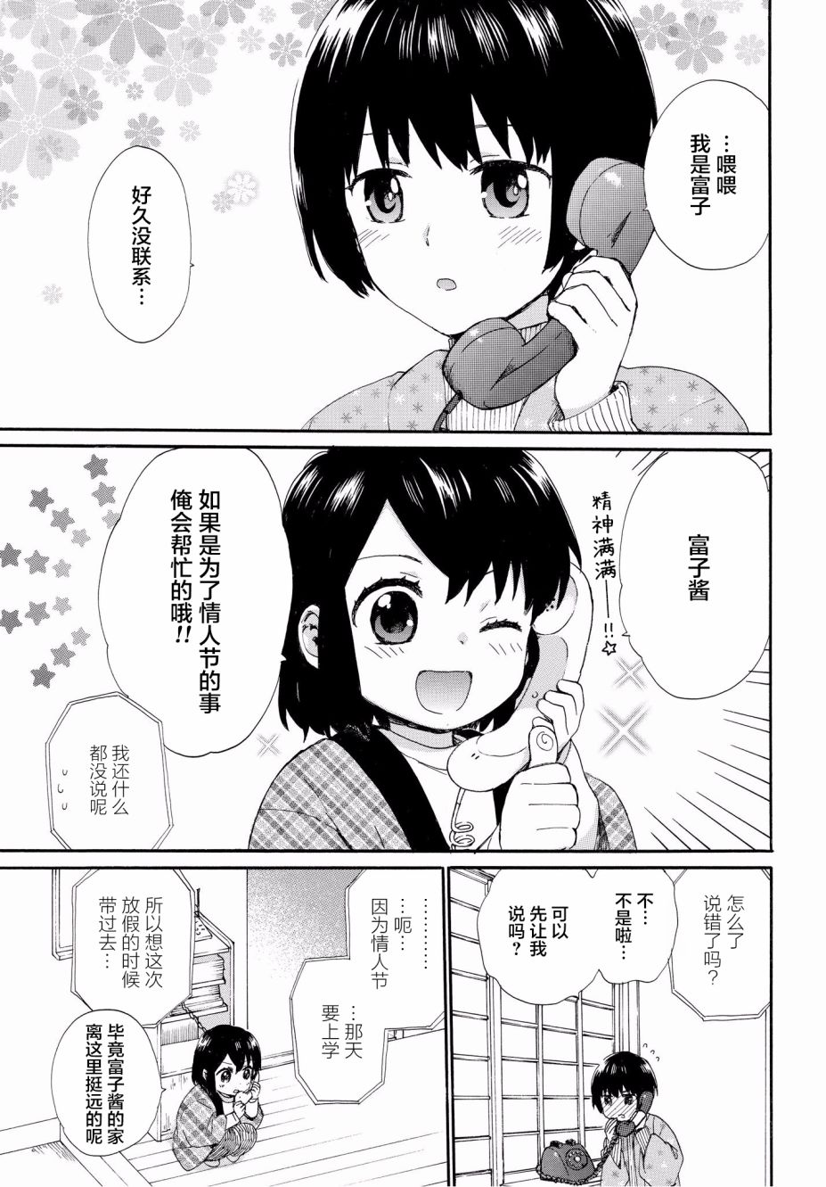 奶奶心少女日向酱韩漫全集-第46话无删减无遮挡章节图片 