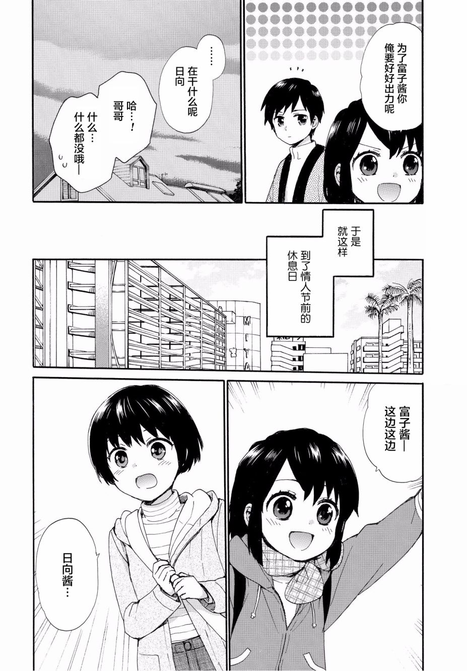奶奶心少女日向酱韩漫全集-第46话无删减无遮挡章节图片 