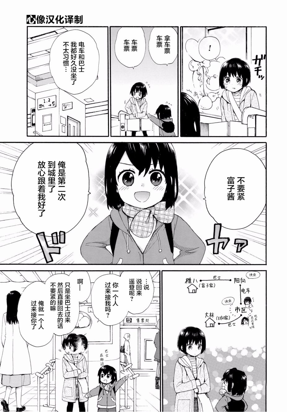 奶奶心少女日向酱韩漫全集-第46话无删减无遮挡章节图片 
