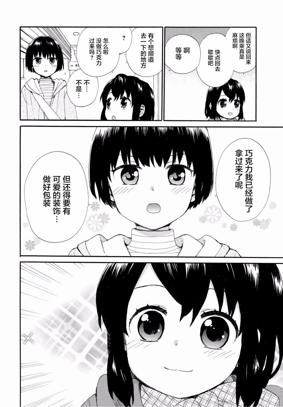 奶奶心少女日向酱韩漫全集-第46话无删减无遮挡章节图片 