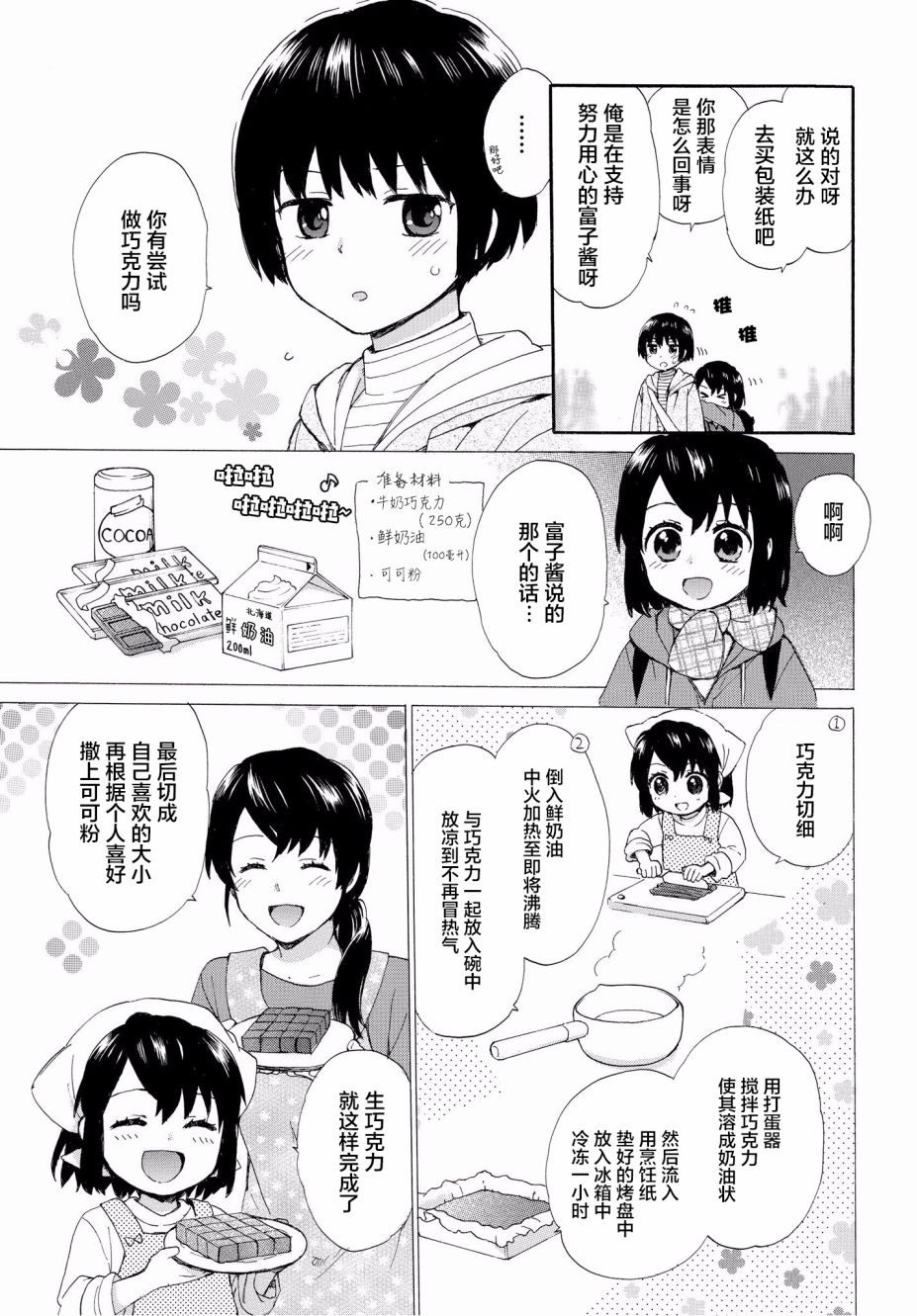 奶奶心少女日向酱韩漫全集-第46话无删减无遮挡章节图片 