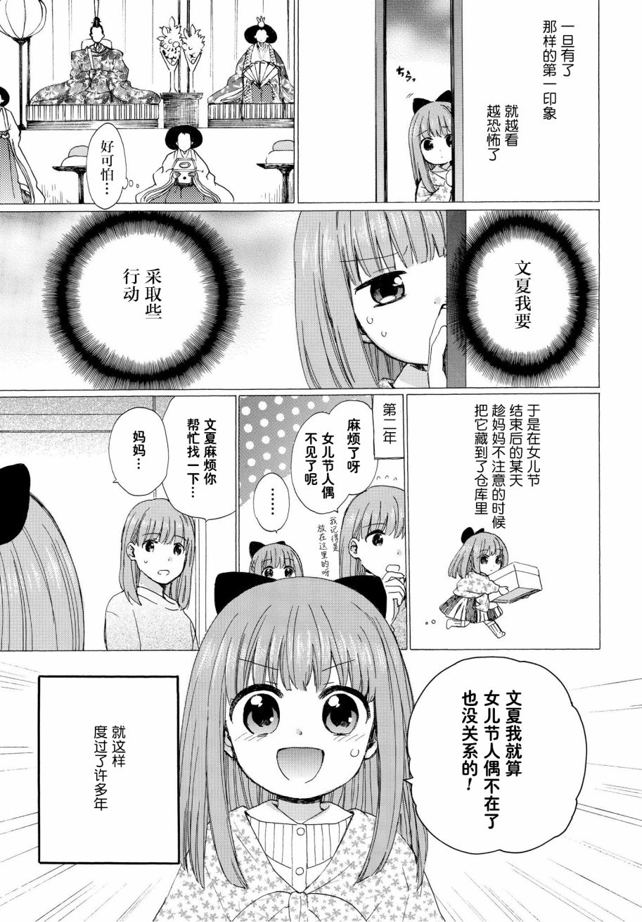 奶奶心少女日向酱韩漫全集-第47话无删减无遮挡章节图片 