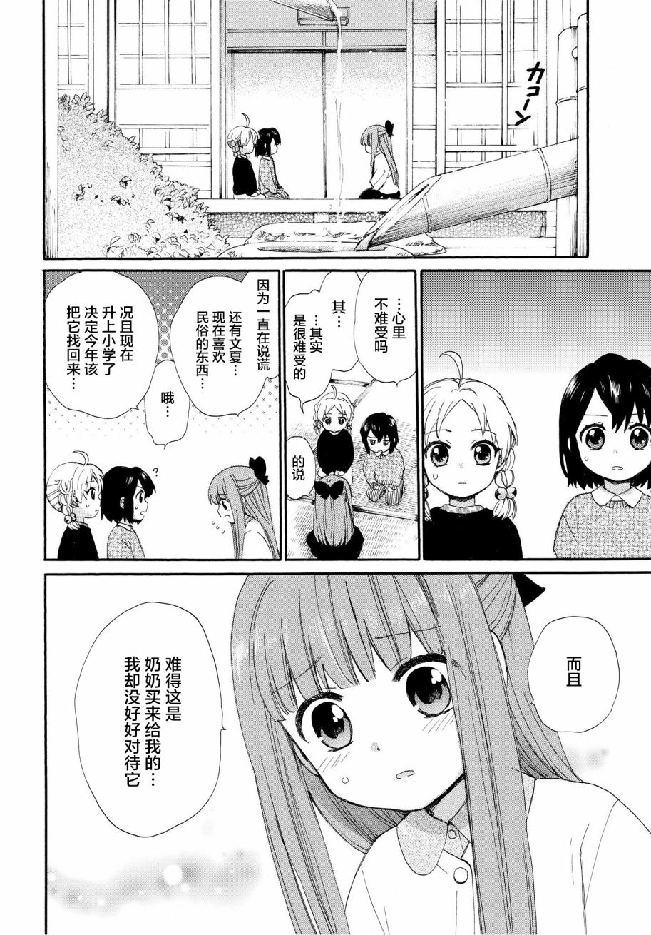 奶奶心少女日向酱韩漫全集-第47话无删减无遮挡章节图片 