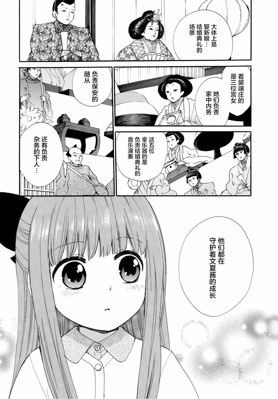 奶奶心少女日向酱韩漫全集-第47话无删减无遮挡章节图片 