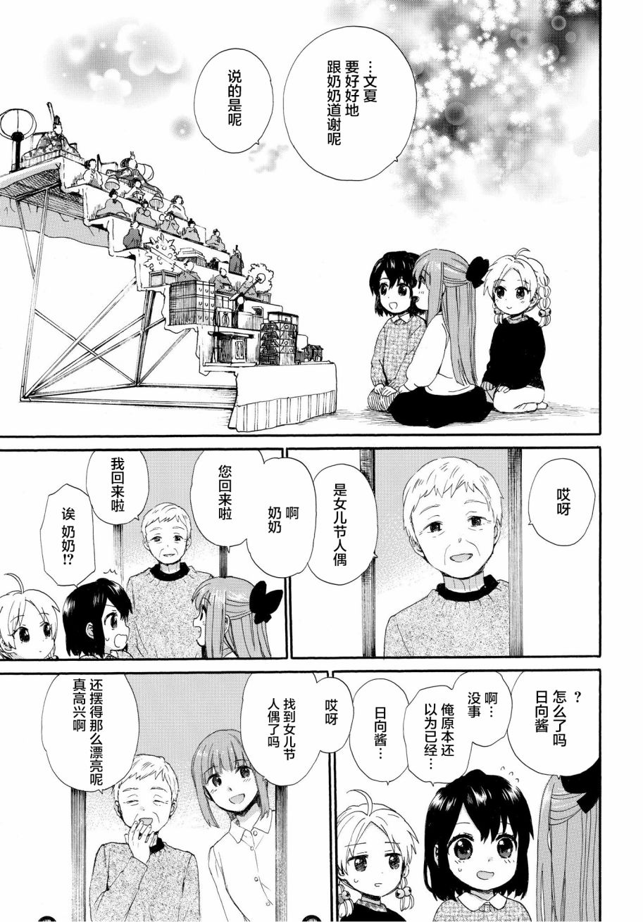 奶奶心少女日向酱韩漫全集-第47话无删减无遮挡章节图片 