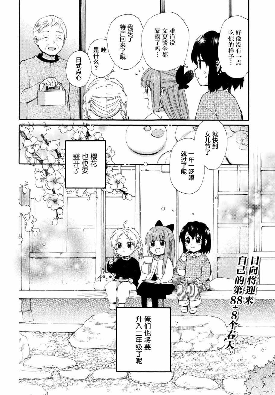 奶奶心少女日向酱韩漫全集-第47话无删减无遮挡章节图片 