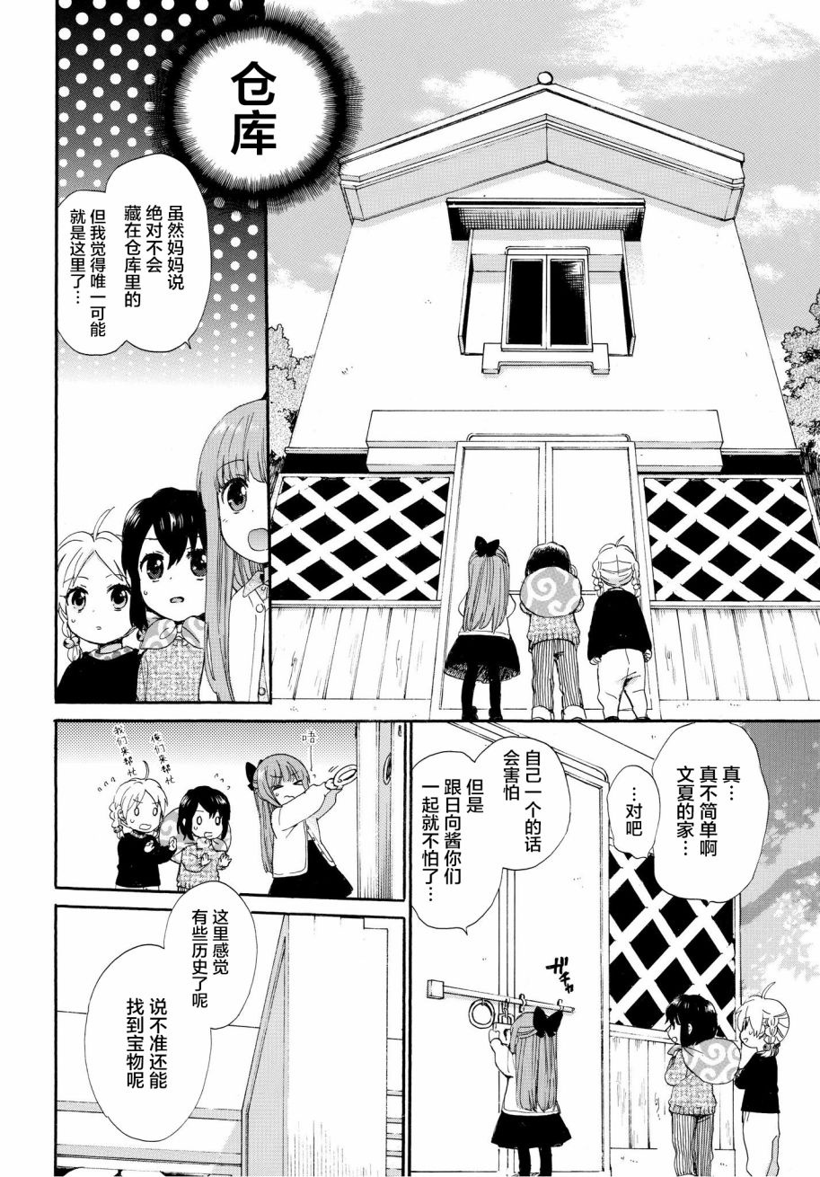 奶奶心少女日向酱韩漫全集-第47话无删减无遮挡章节图片 