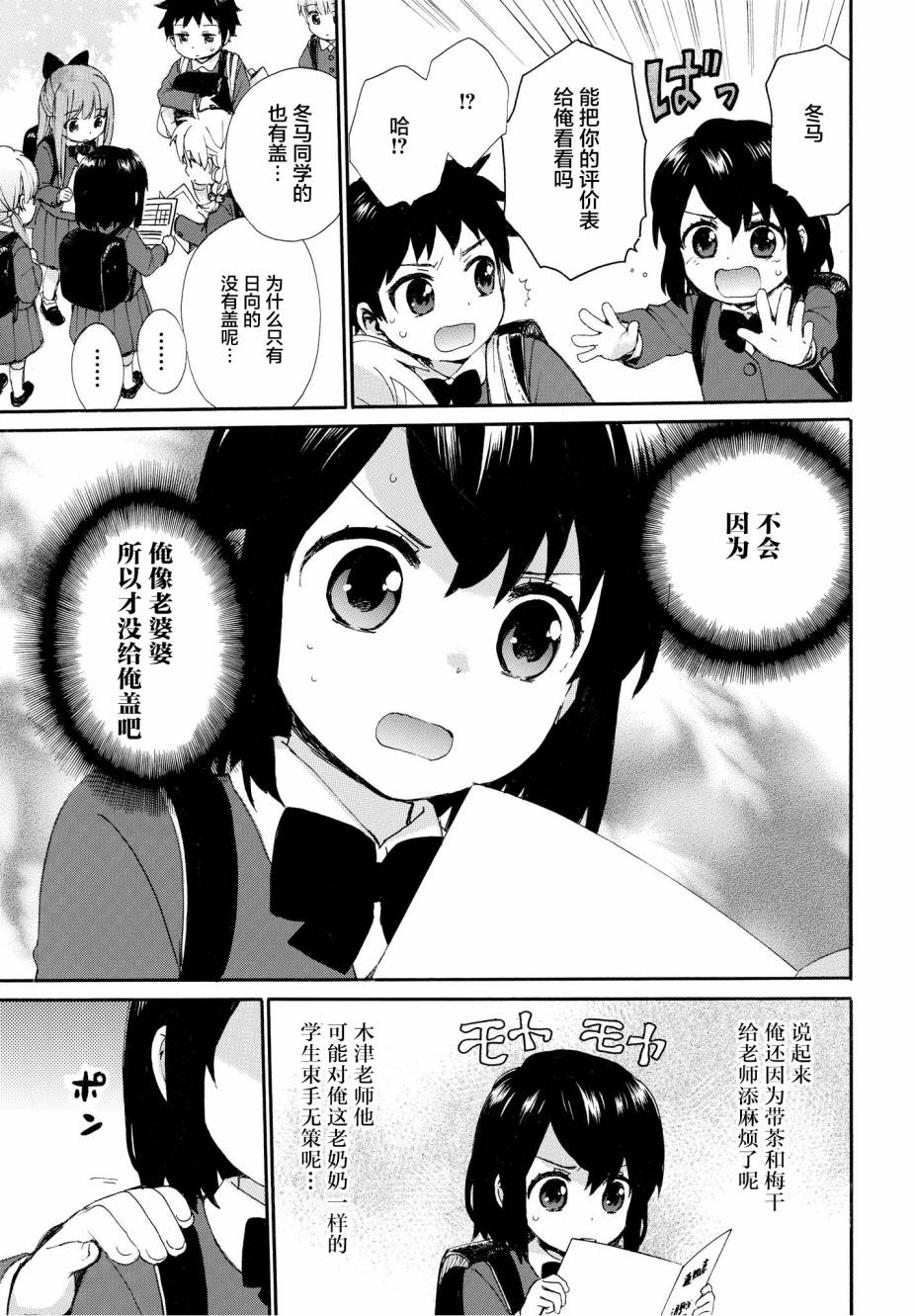 奶奶心少女日向酱韩漫全集-第48话无删减无遮挡章节图片 