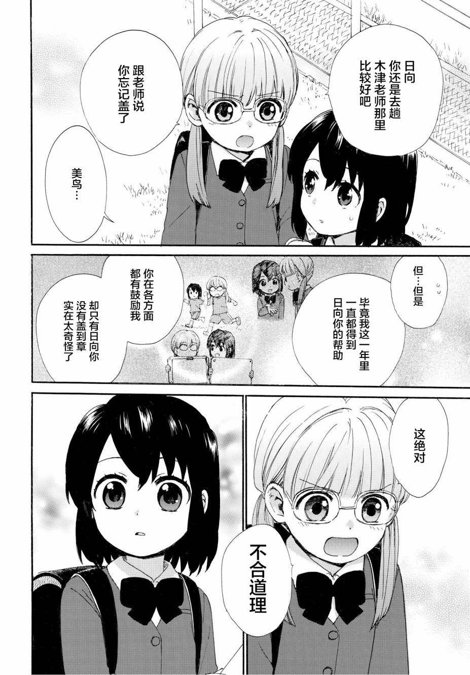 奶奶心少女日向酱韩漫全集-第48话无删减无遮挡章节图片 
