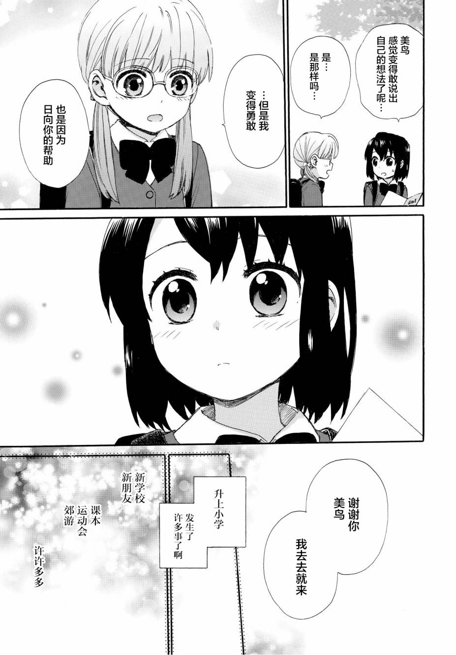 奶奶心少女日向酱韩漫全集-第48话无删减无遮挡章节图片 