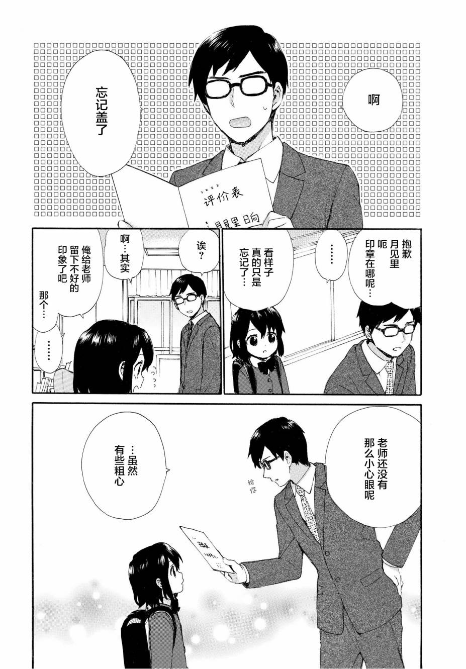 奶奶心少女日向酱韩漫全集-第48话无删减无遮挡章节图片 