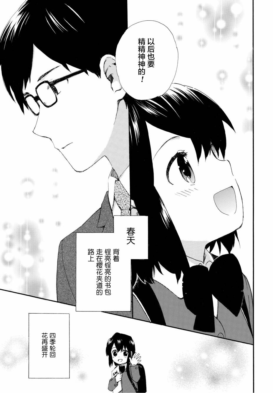 奶奶心少女日向酱韩漫全集-第48话无删减无遮挡章节图片 