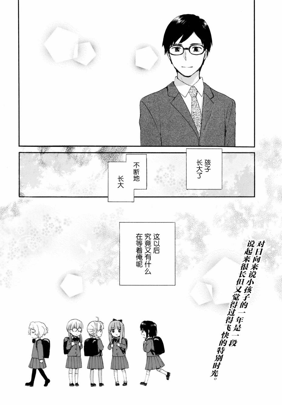奶奶心少女日向酱韩漫全集-第48话无删减无遮挡章节图片 