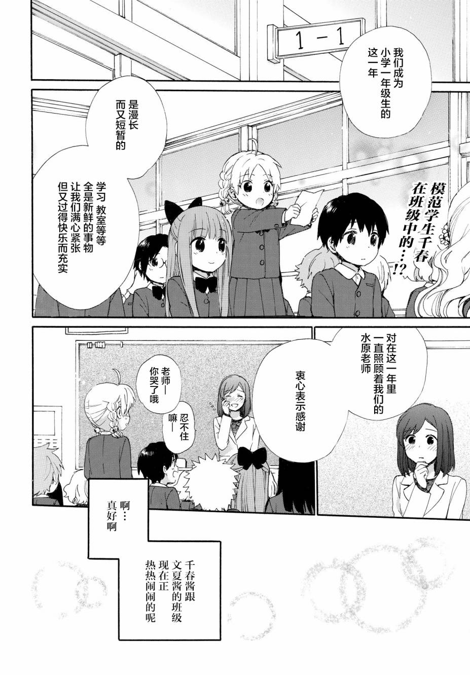 奶奶心少女日向酱韩漫全集-第48话无删减无遮挡章节图片 