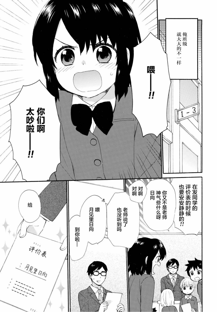 奶奶心少女日向酱韩漫全集-第48话无删减无遮挡章节图片 